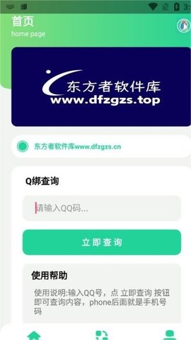 q绑查询社工库软件  v1.0图3