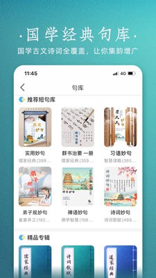 妙音国学  v4.0.3图1