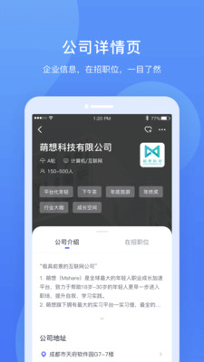 实习僧  v4.37.3图3