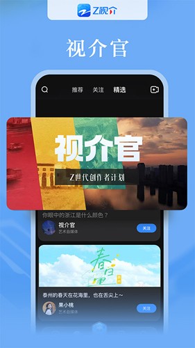 Z视介客户端  v5.0.6.2图3