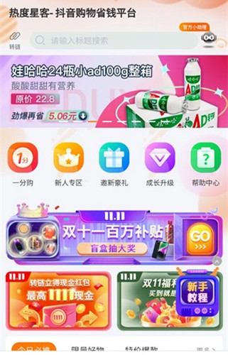 热度星客  v1.3.51图2