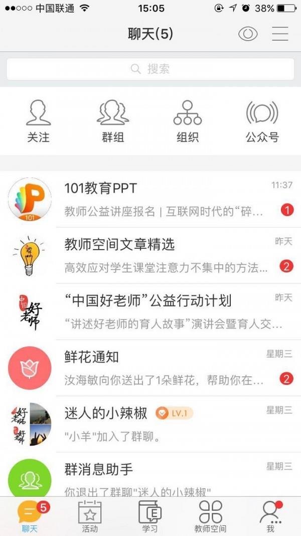 中国好老师  v1.7.3.1图1