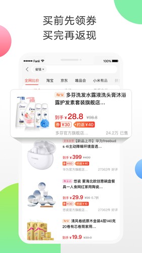 返利网  v7.19.67图3