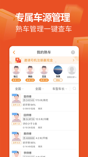 运满满货主版  v7.51.2.0图2