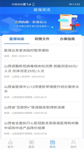 山西医保  v1.4.0图3