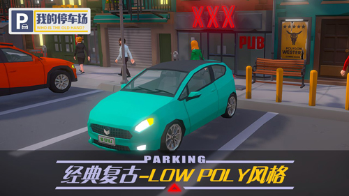 我的停车场破解版  v1.9.21图1