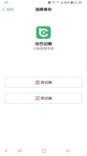 仓巴记账  v1.92图1