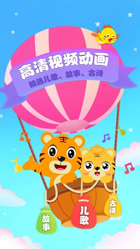 贝乐虎儿歌  v6.5.0图1