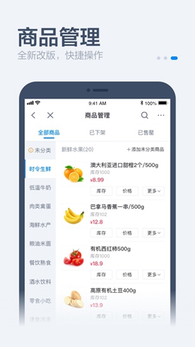 零售商家版  v5.12.1图2