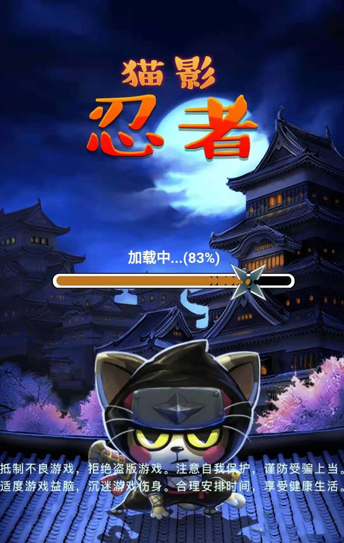 猫影忍者  v1.0.0图3