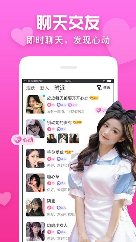 同城花聊  v1.1.1图2