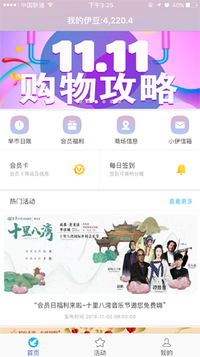 伊+会员  v1.3.1图1