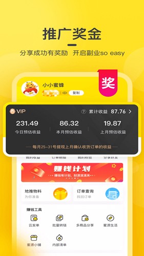 蜜源  v6.6.50图3