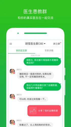 你的医生  v5.0.04图2