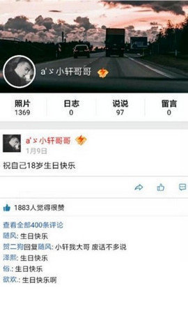 qq空间万能查看器ios下载  v8.5.1.288图2