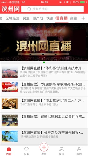滨州网