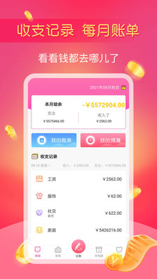 小鱼记账  v1.2.10图3