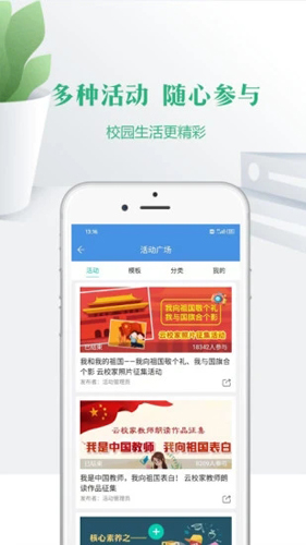 云校家  v6.9.2图3