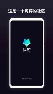 抖密  v2.0图1