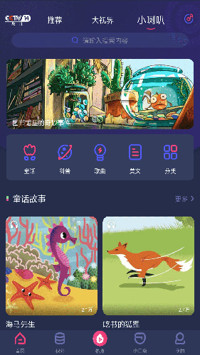 央视少儿  v2.5.9图2