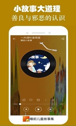 皮皮儿童故事  v3.1.6图3