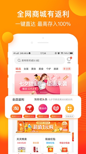 淘券吧  v7.76图2