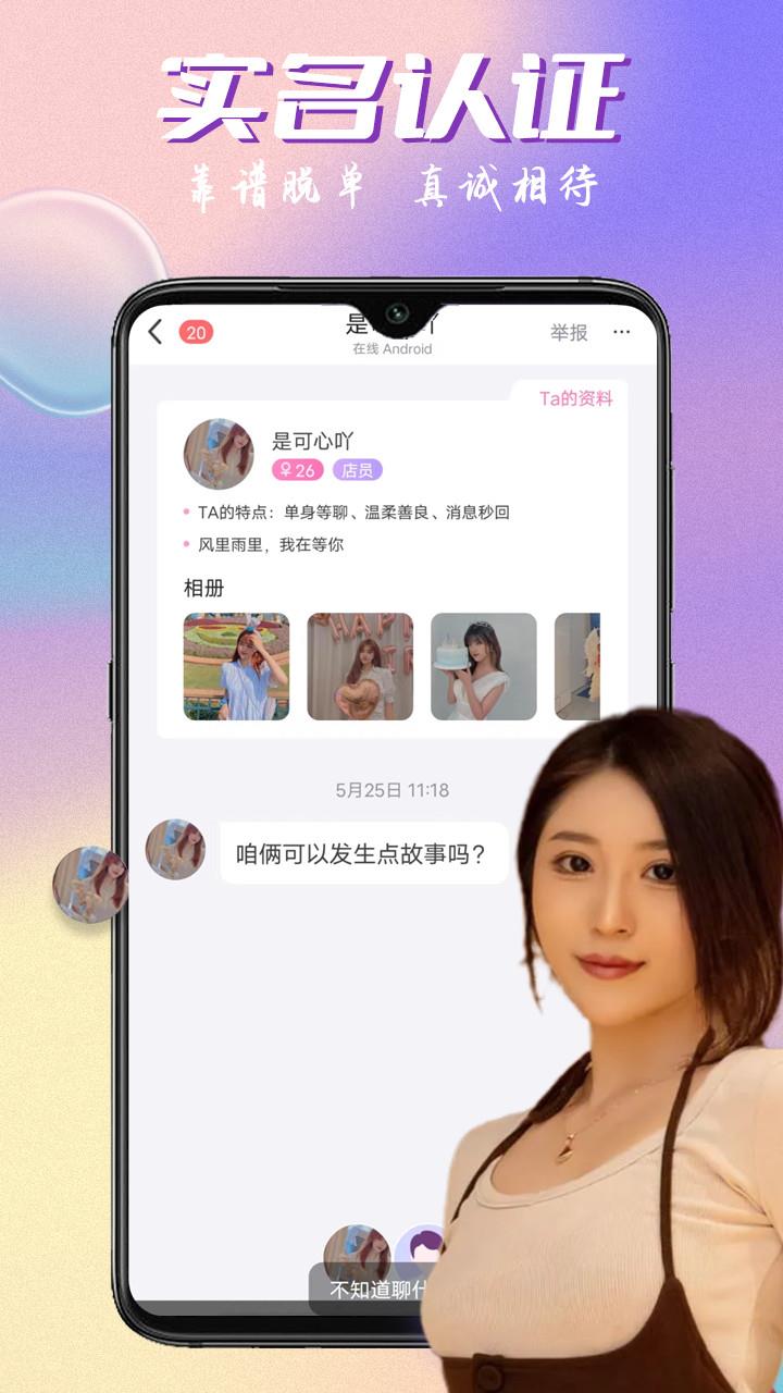 附近邂逅觅爱交友  v8.8.2图4