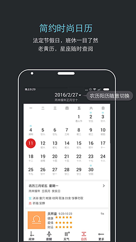 哒哒天气闹钟  v6.9.1图1