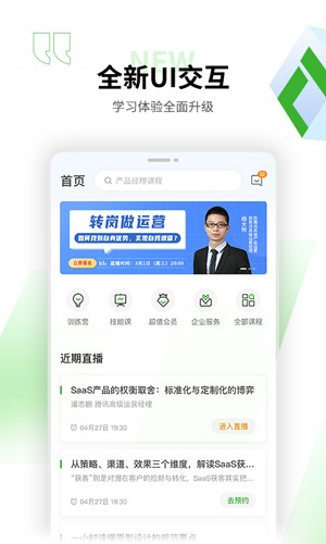 起点课堂  v4.3.1图1