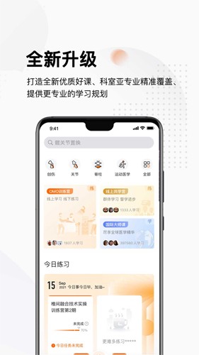 好医术  v8.3.8图1