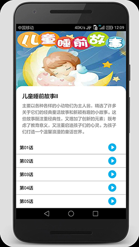 睡前小故事  v1.4.1图3