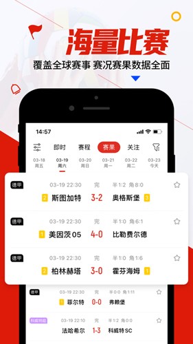 疯狂看球  v5.1.0图3