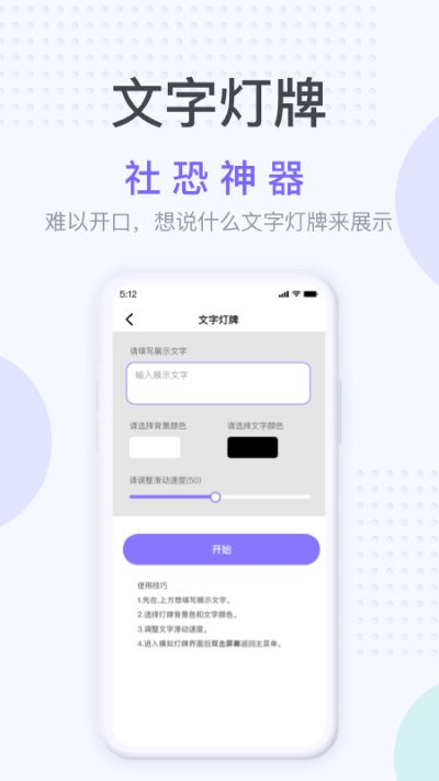 社恐神器app下载  v1.2.3图2