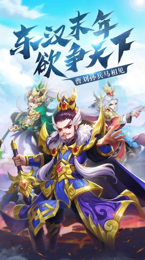 三国群侠传说  v1.0图3