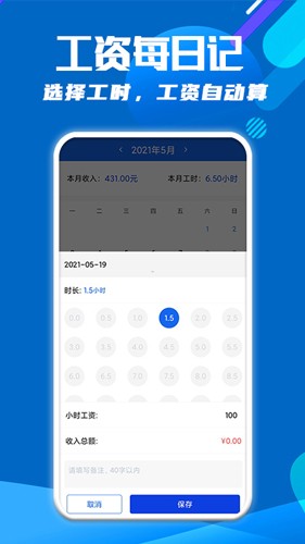 每日记工资