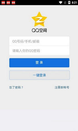 qq空间万能查看器ios下载  v8.5.1.288图3