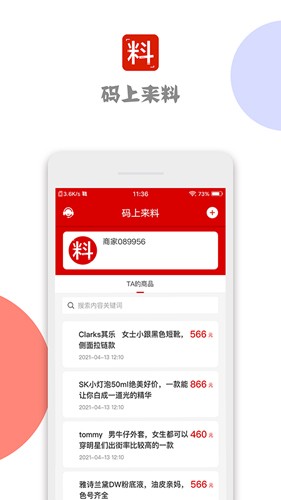 码上来料  v2.0.0图2