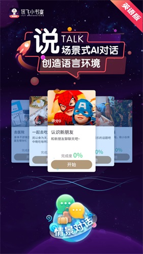 讯飞小书童  v1.4.0图3