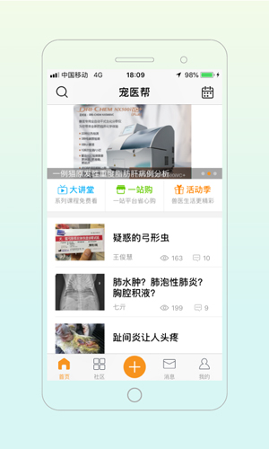 宠医帮  v5.5.2图2