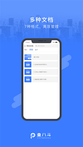 盘八斗  v2.7.1图2