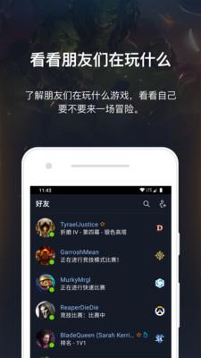 暴雪战网移动版  v1.18.3.2-CN图2