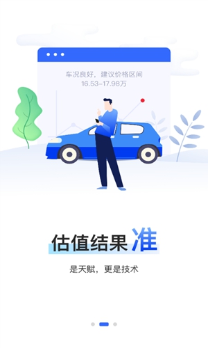 精真估云评估  v4.3.5图1