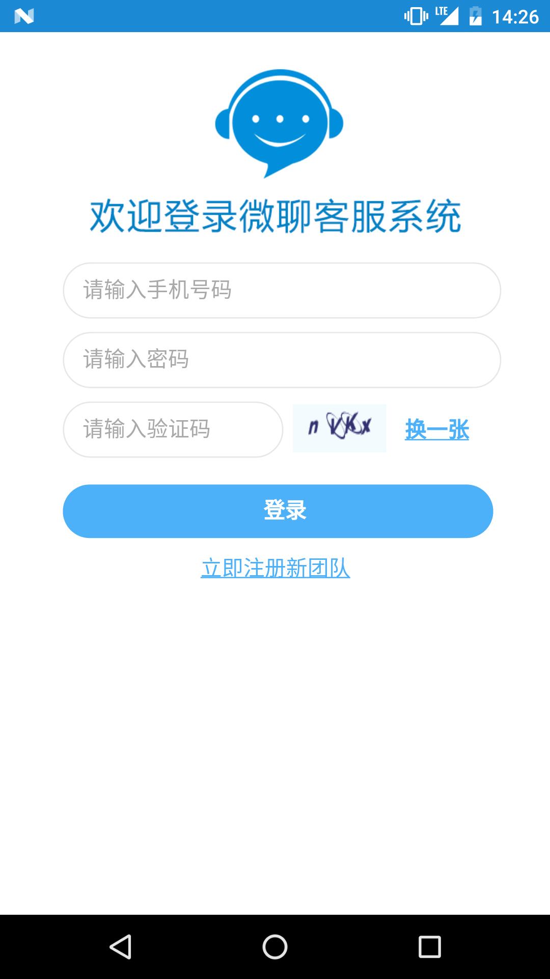 微聊  v6.1.1图2