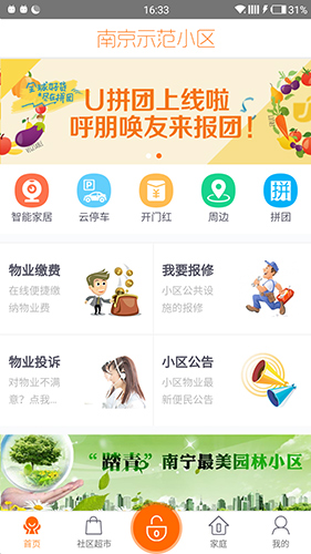 U家小站  v5.3.13图3