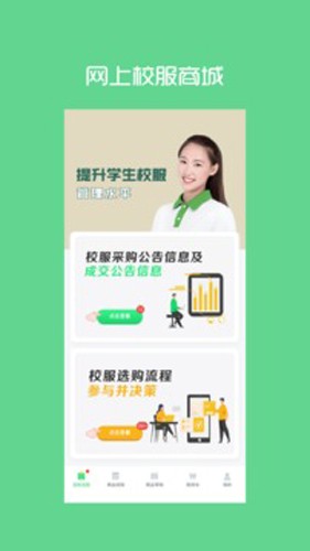 宁夏学生校服  v1.2.9图2