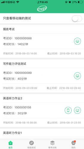 iTEST爱考试  v5.12.1图2