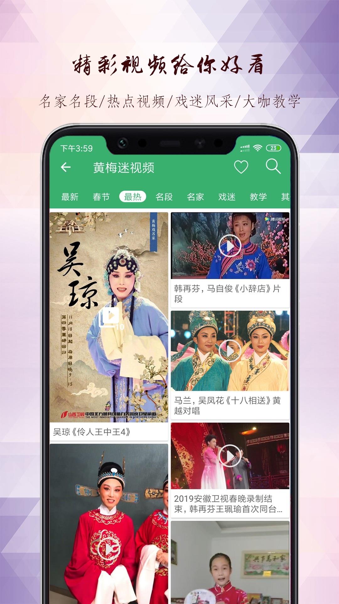 黄梅迷  v3.0.5图3