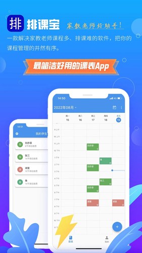 排课宝  v1.3.5图1