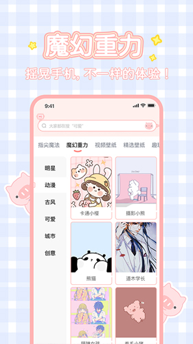 趣玩桌面壁纸  v2.3.2图2