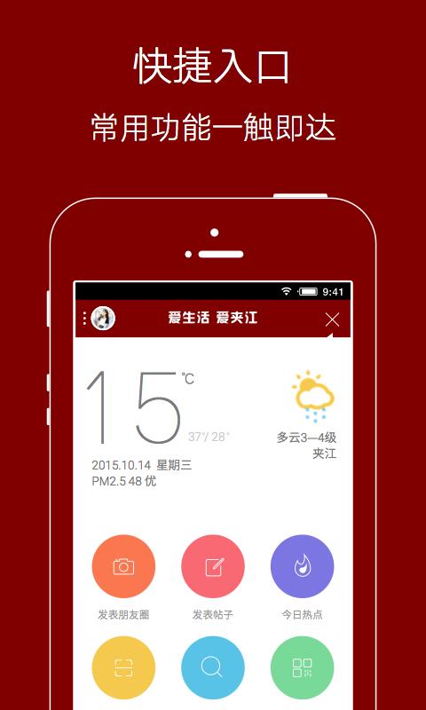 爱生活爱夹江  v5.7.0图1